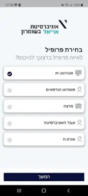 אריאל בסלולר android App screenshot 0