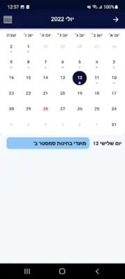 אריאל בסלולר android App screenshot 2